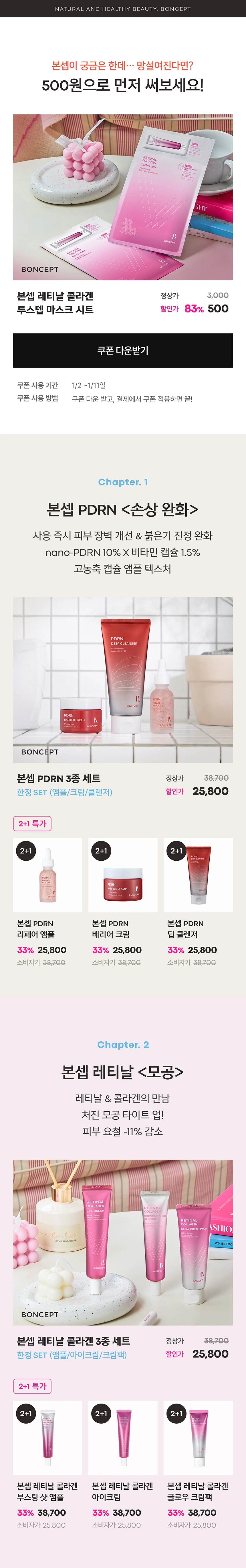 체험팩부터 세트 특가까지!