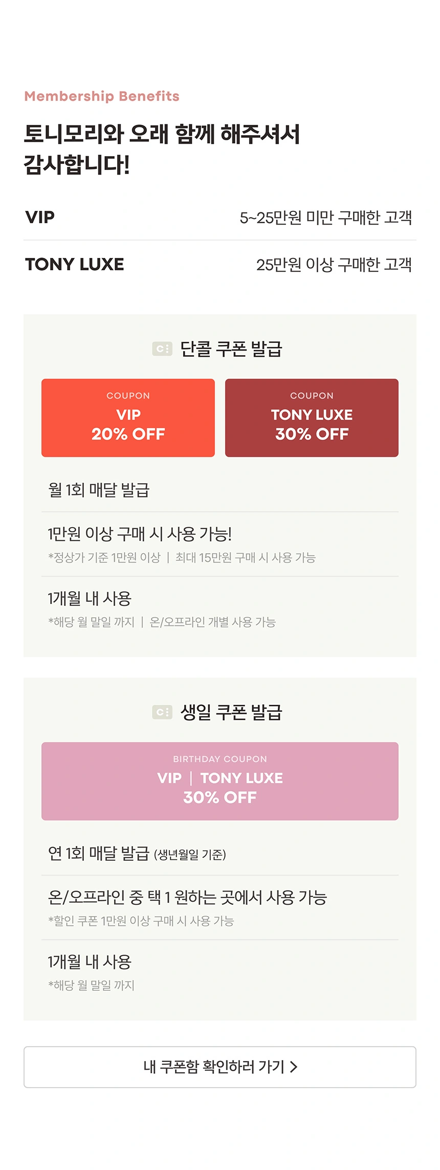 단골쿠폰 & 생일쿠폰