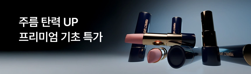 첫 단계부터 탄탄한 기초 케어