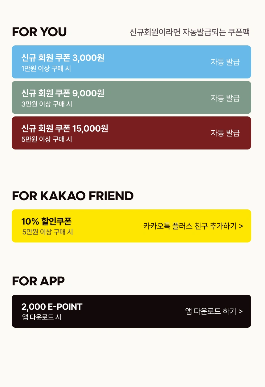 신규 회원 한정 수량 특가