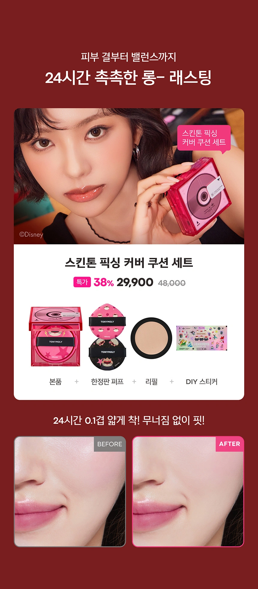 주토피아 스킨톤 쿠션 + 리필 특가