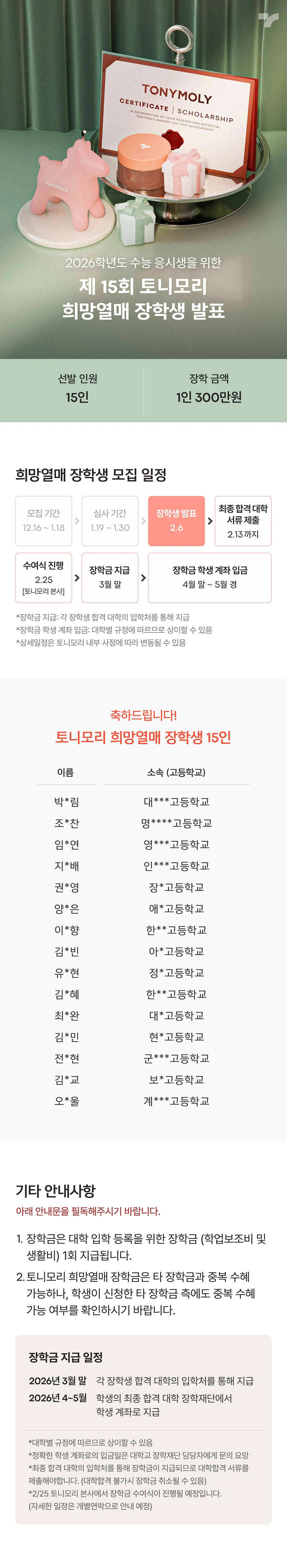 제 15회 희망 열매 캠페인 장학생 발표