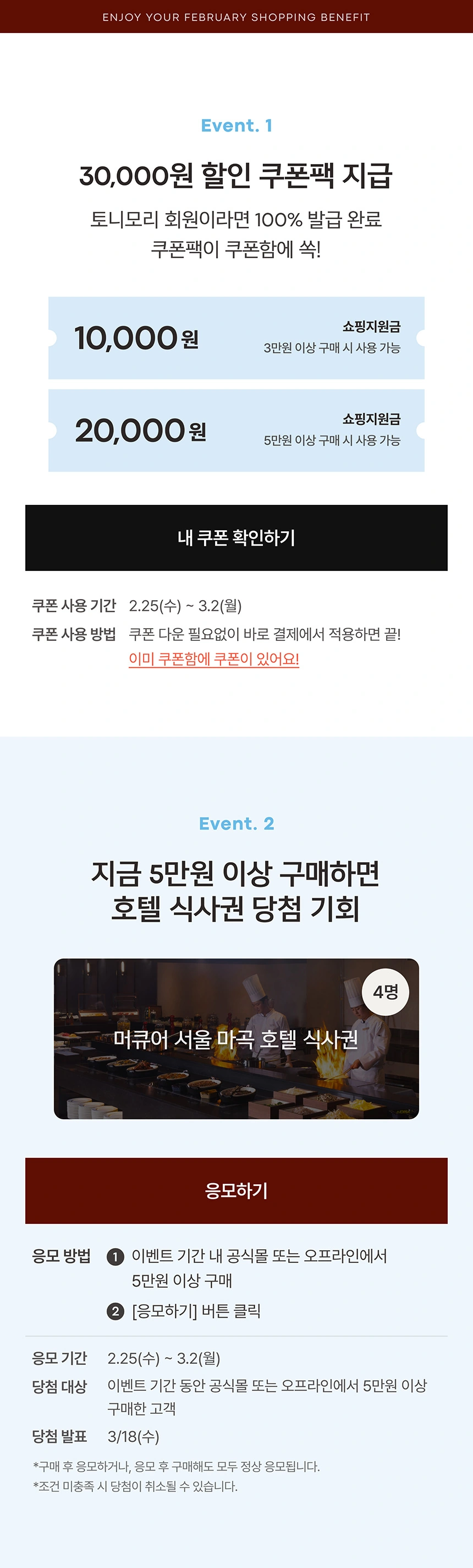 새학기 쇼핑지원금 쿠폰 쓰고 호텔 식사권 응모하세요