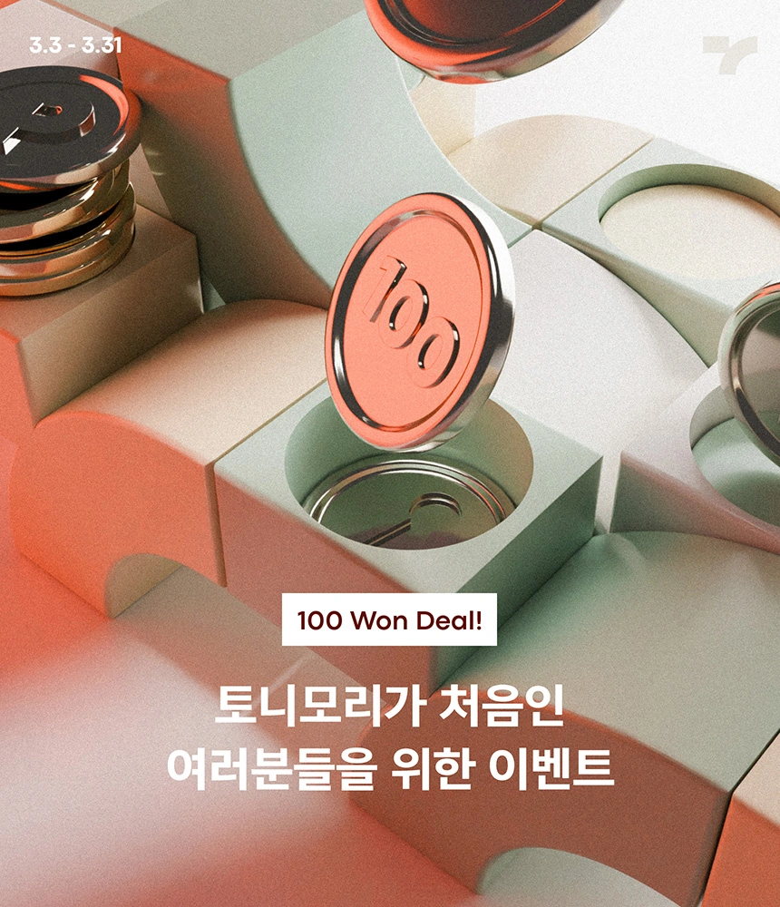 신규 회원 전용