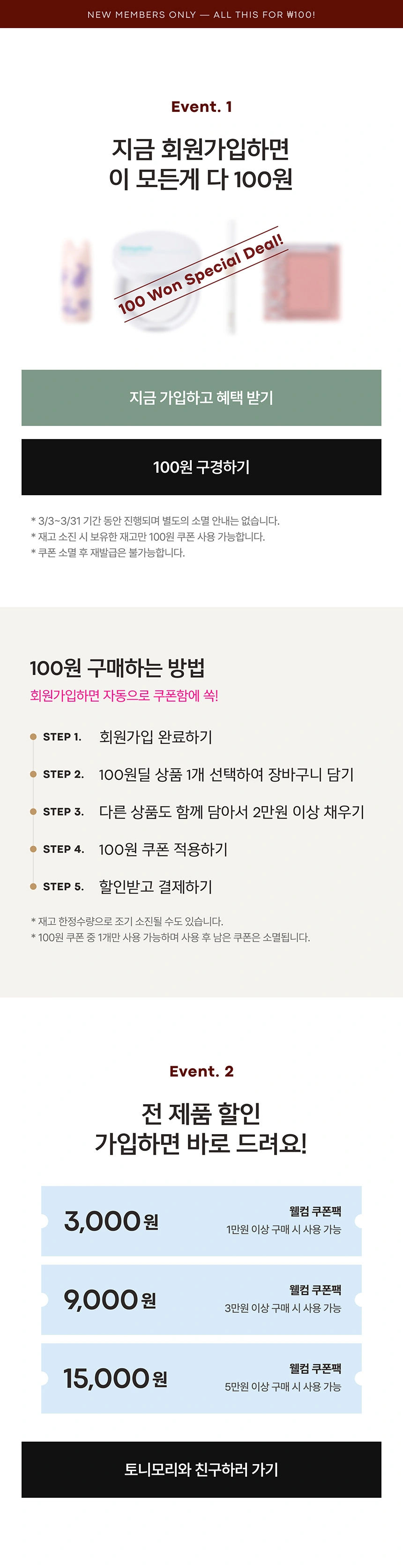 신규 회원 전용