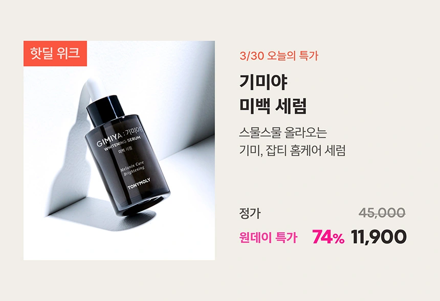 핫딜 위크🔥
릴레이 특가 
(~3/31) 타임세일 이미지6