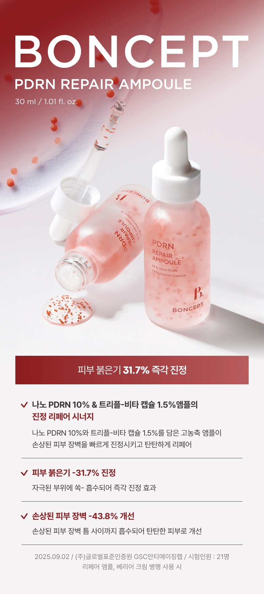 본셉 PDRN 3종 세트 (클렌저, 앰플, 크림)(boncept pdrn set)