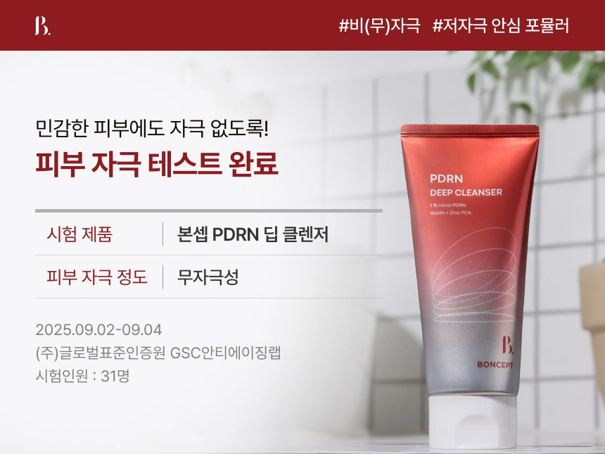 본셉 PDRN 3종 세트 (클렌저, 앰플, 크림)(boncept pdrn set)