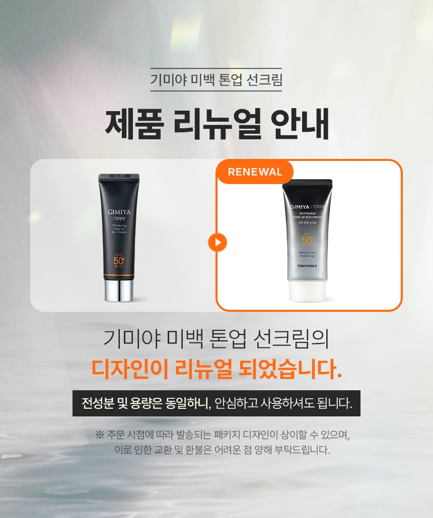 기미야 미백 톤업 선크림(gimiya whitening tone up sun cream)