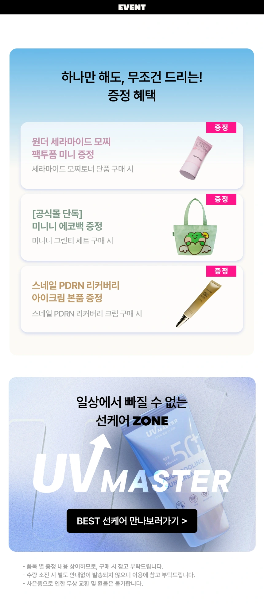 토니 PICK! 환절기 케어템은?