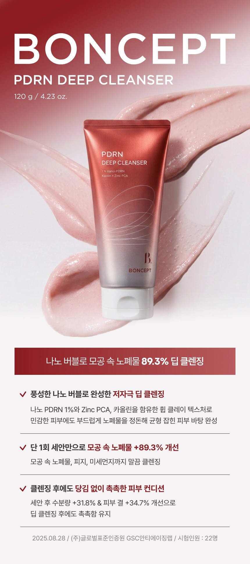 본셉 PDRN 3종 세트 (클렌저, 앰플, 크림)(boncept pdrn set)