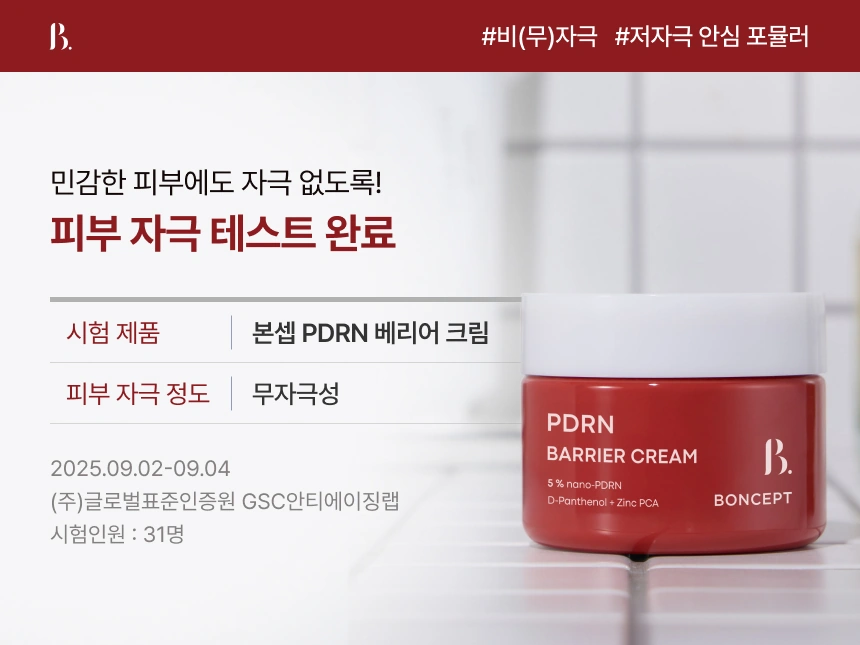 본셉 PDRN 3종 세트 (클렌저, 앰플, 크림)(boncept pdrn set)