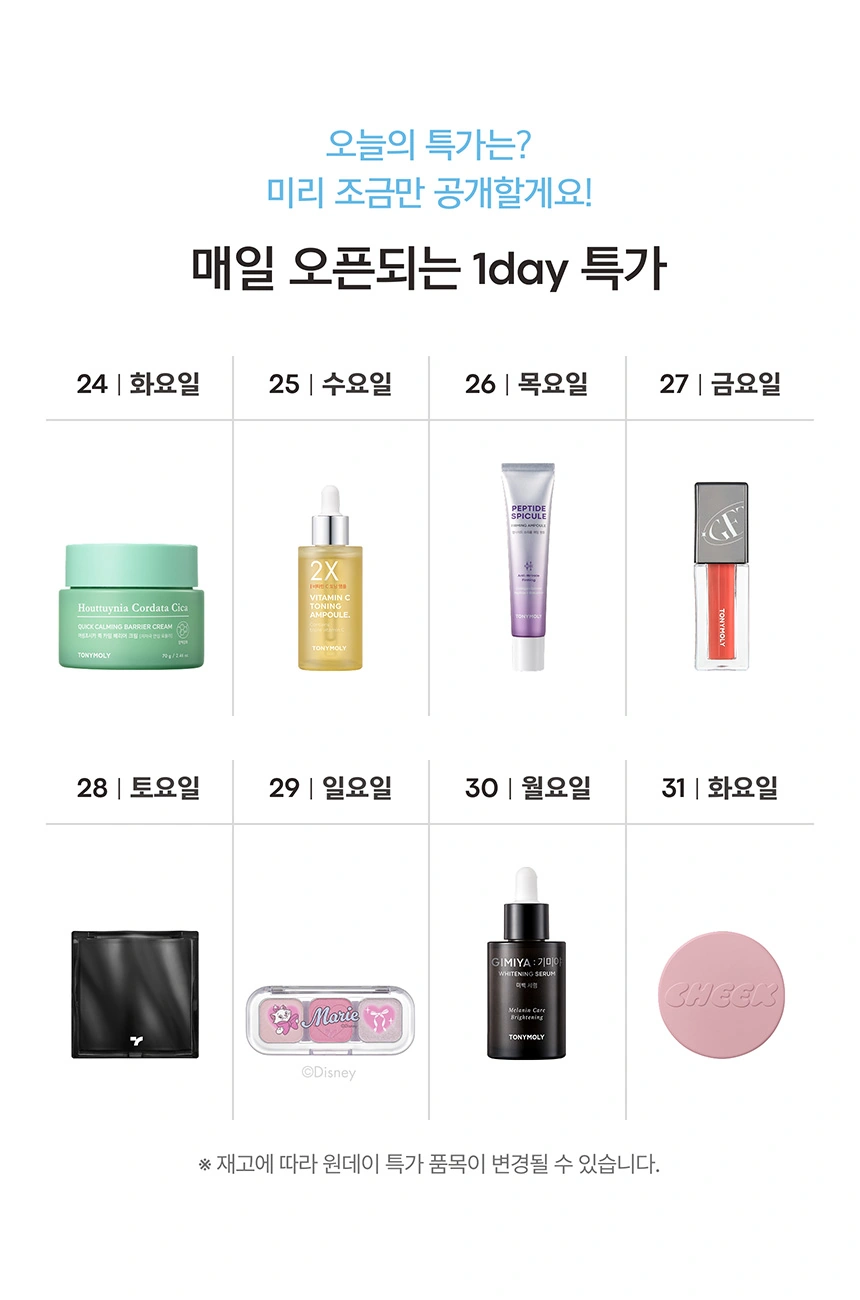 매일 오픈되는 특가 상품을 만나보세요!