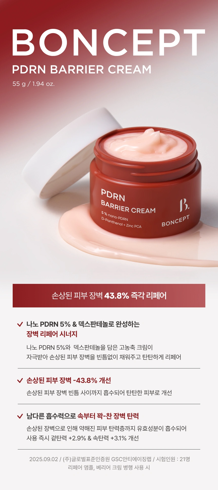 본셉 PDRN 3종 세트 (클렌저, 앰플, 크림)(boncept pdrn set)