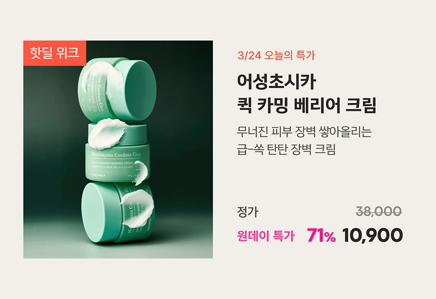 핫딜 위크🔥
릴레이 특가 
(~3/31) 타임세일 이미지0