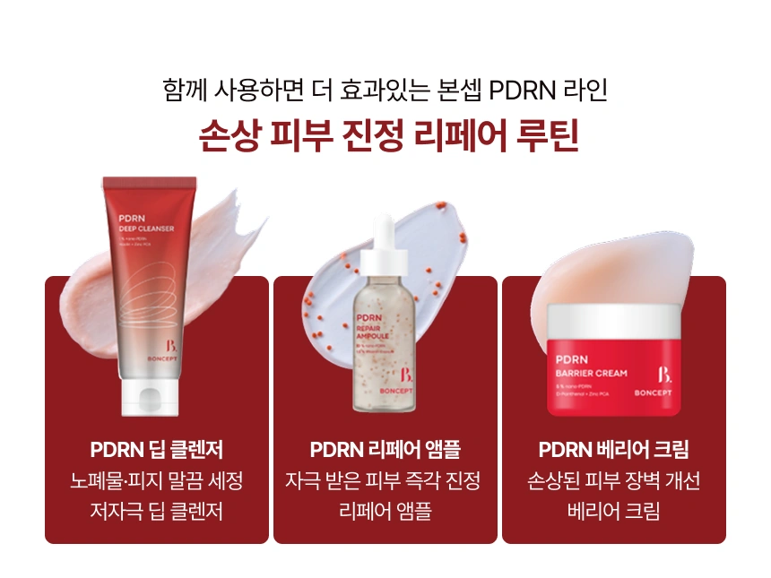 본셉 PDRN 3종 세트 (클렌저, 앰플, 크림)(boncept pdrn set)