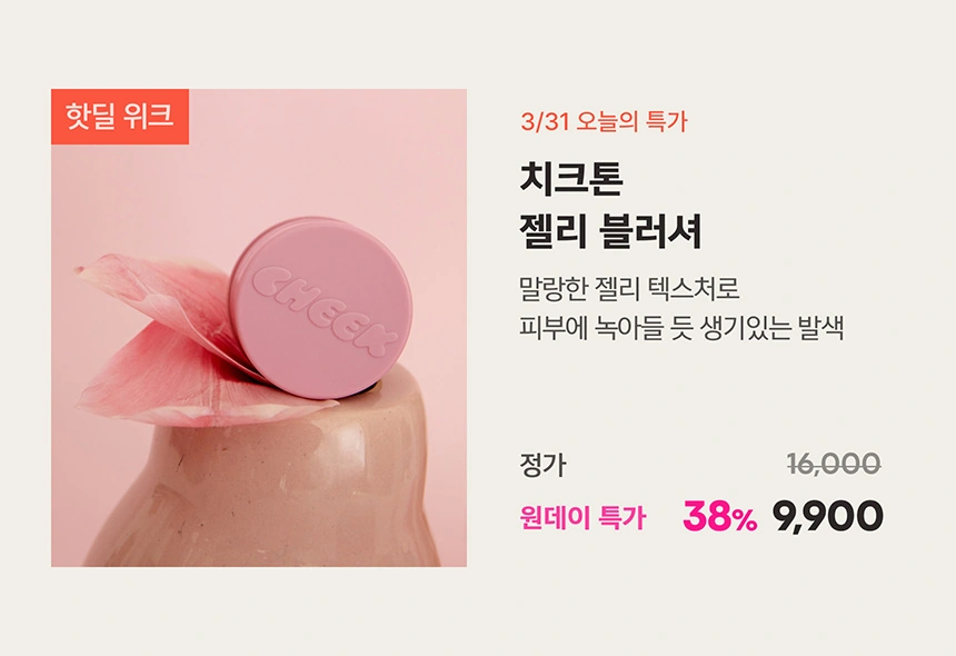 핫딜 위크🔥
릴레이 특가 
(~3/31) 타임세일 이미지7