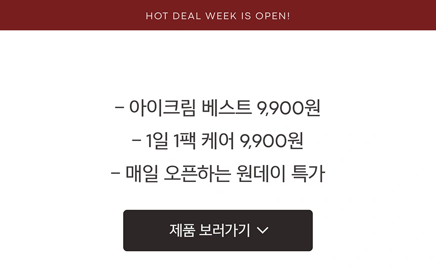 매일 오픈되는 특가 상품을 만나보세요!