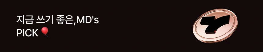 회원 한정🔥최대 30% 할인