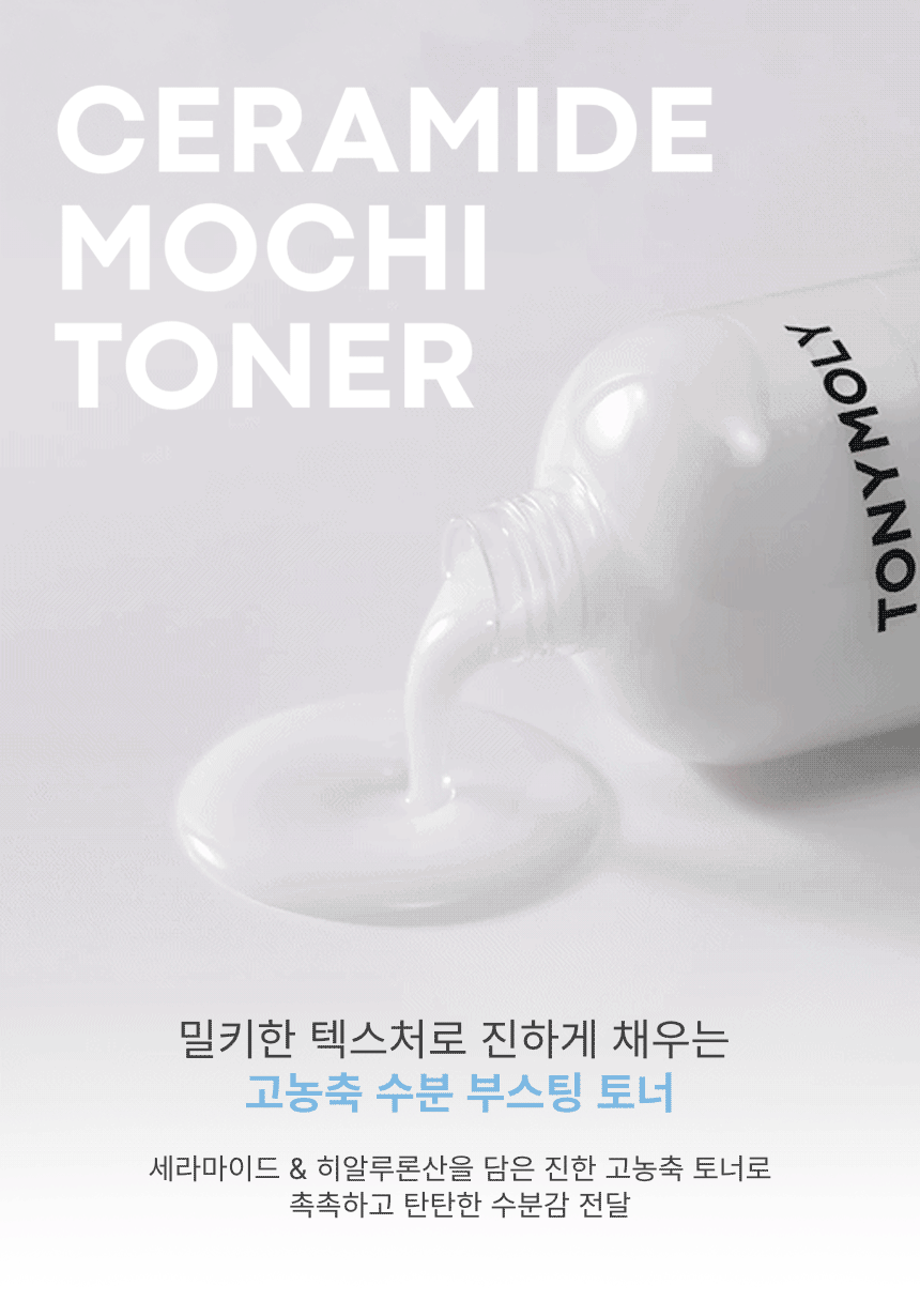 세라마이드 모찌 토너 100ml(ceramide mochi toner 100ml)