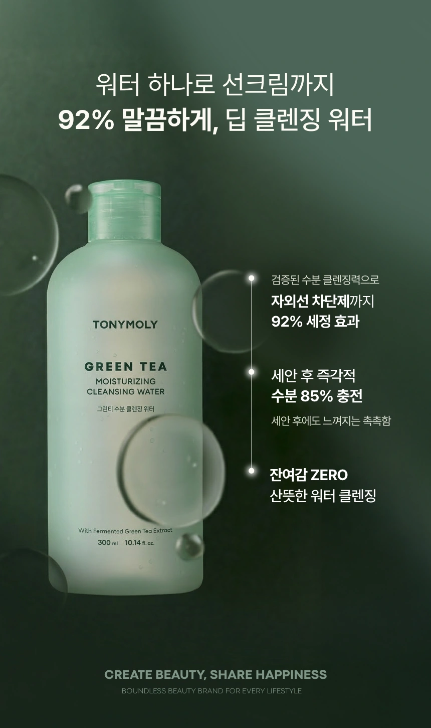 그린티 수분 클렌징 워터(green tea moisturizing cleansing water)