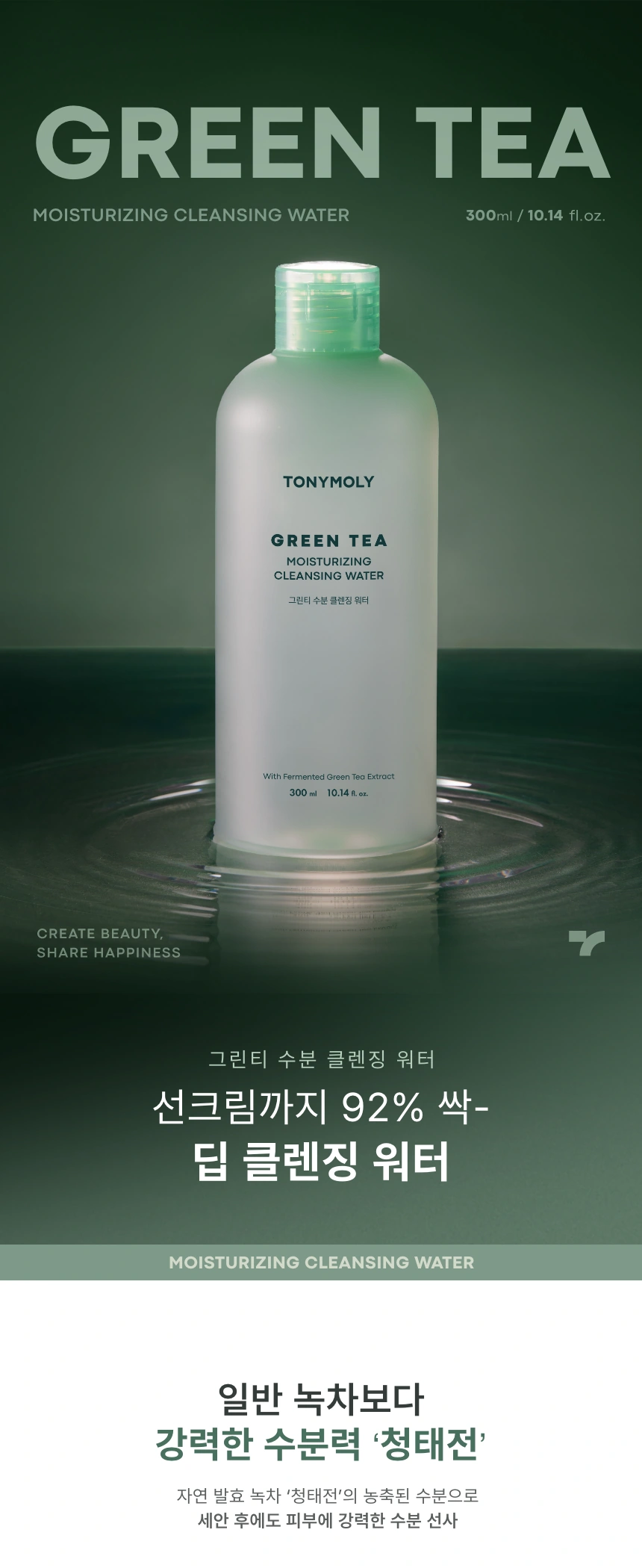 그린티 수분 클렌징 워터(green tea moisturizing cleansing water)
