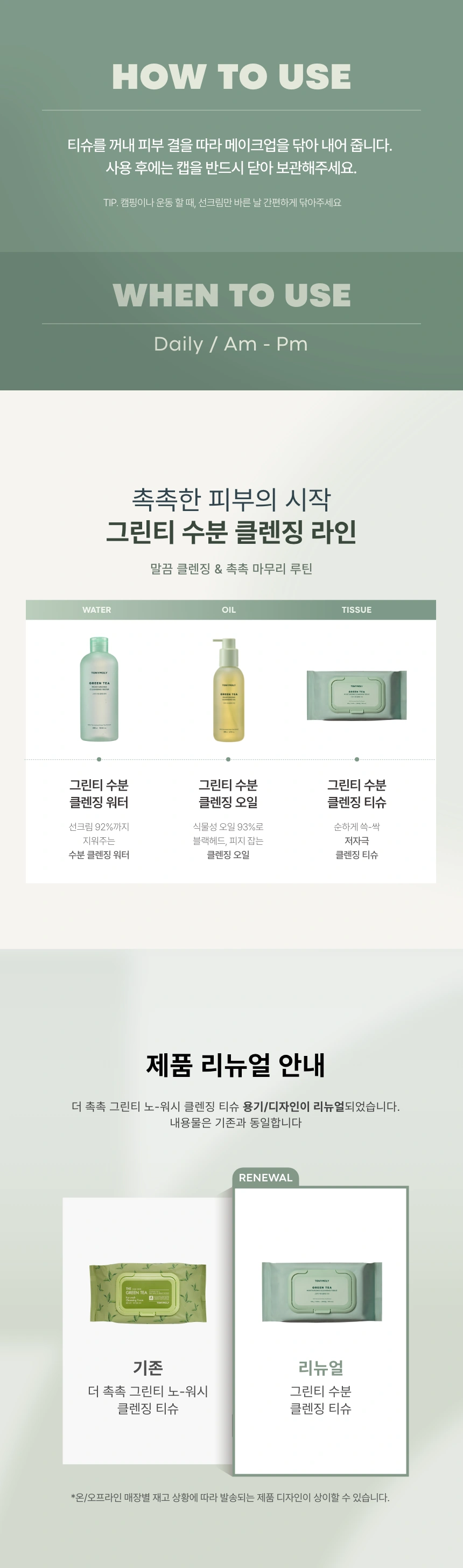 그린티 수분 클렌징 티슈 세트 (200매)(green tea moisturizing tissue set 200ea)