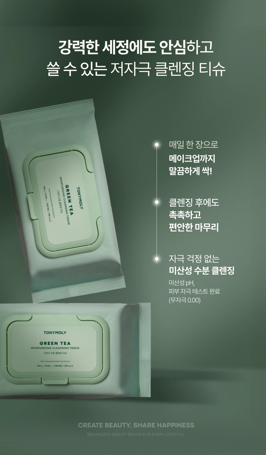 그린티 수분 클렌징 티슈 100매(green tea moisturizing tissue 100ea)