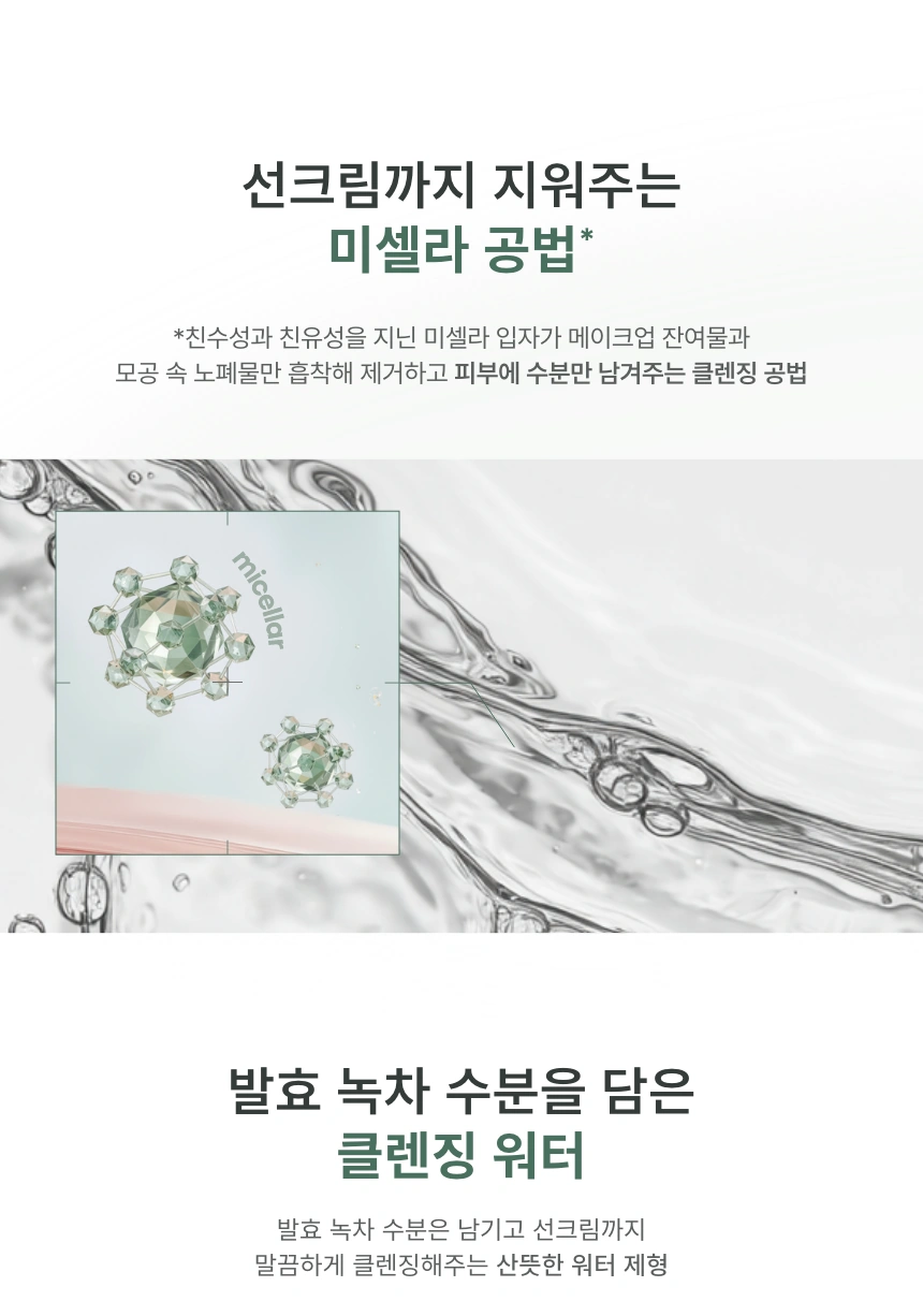 그린티 수분 클렌징 워터(green tea moisturizing cleansing water)