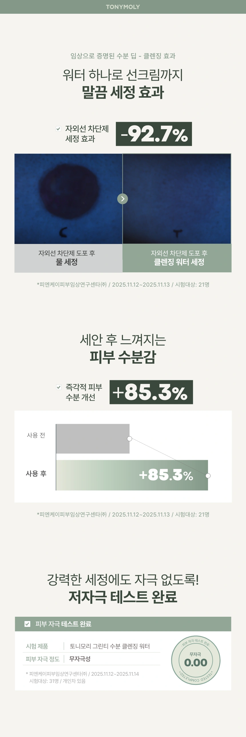 그린티 수분 클렌징 워터(green tea moisturizing cleansing water)