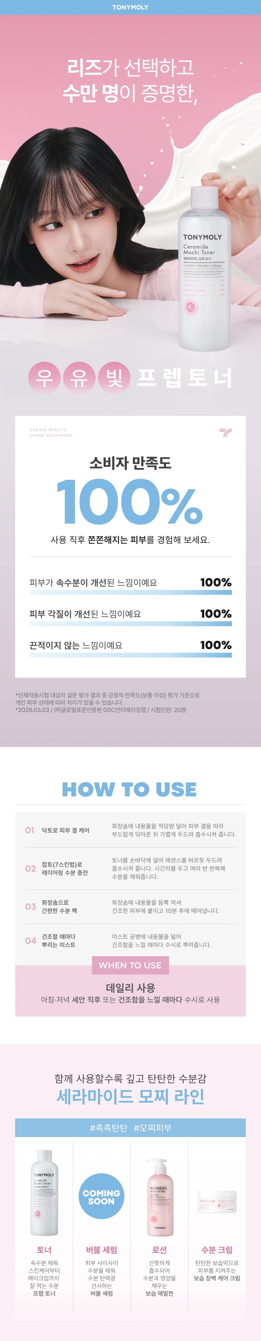 세라마이드 모찌 토너 500ml(ceramide mochi toner 500ml)