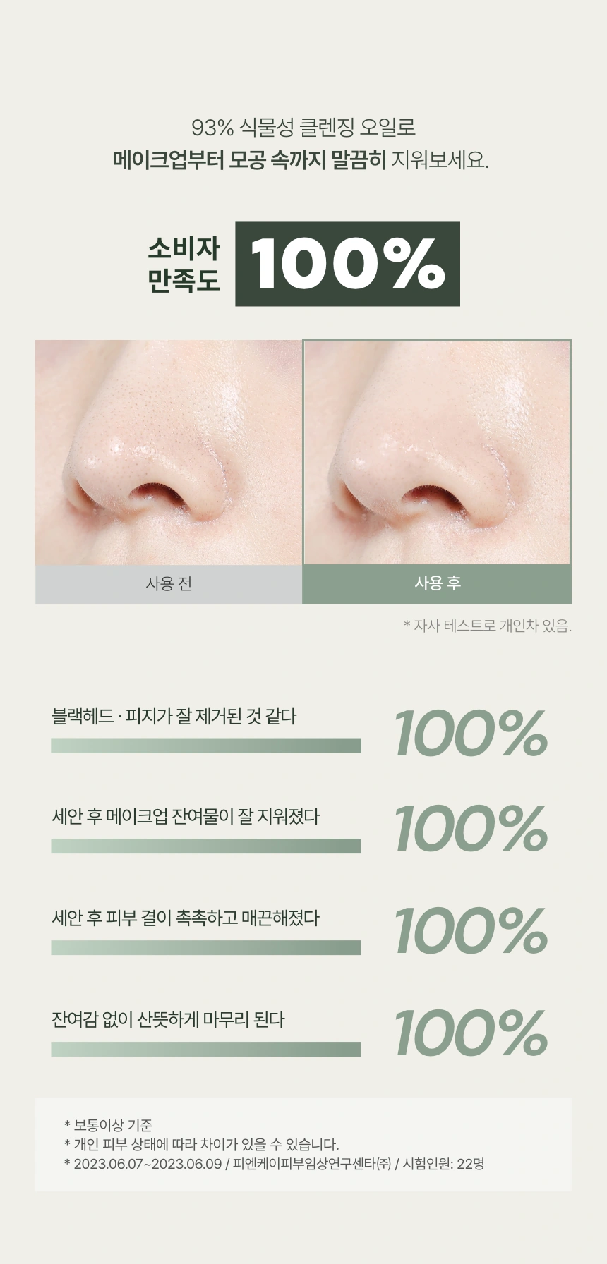 그린티 수분 클렌징 오일(green tea moisturizing cleansing oil)
