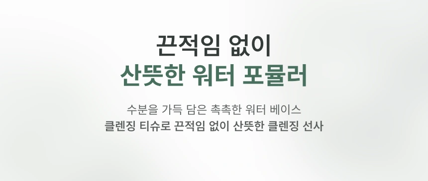 그린티 수분 클렌징 티슈 세트 (200매)(green tea moisturizing tissue set 200ea)