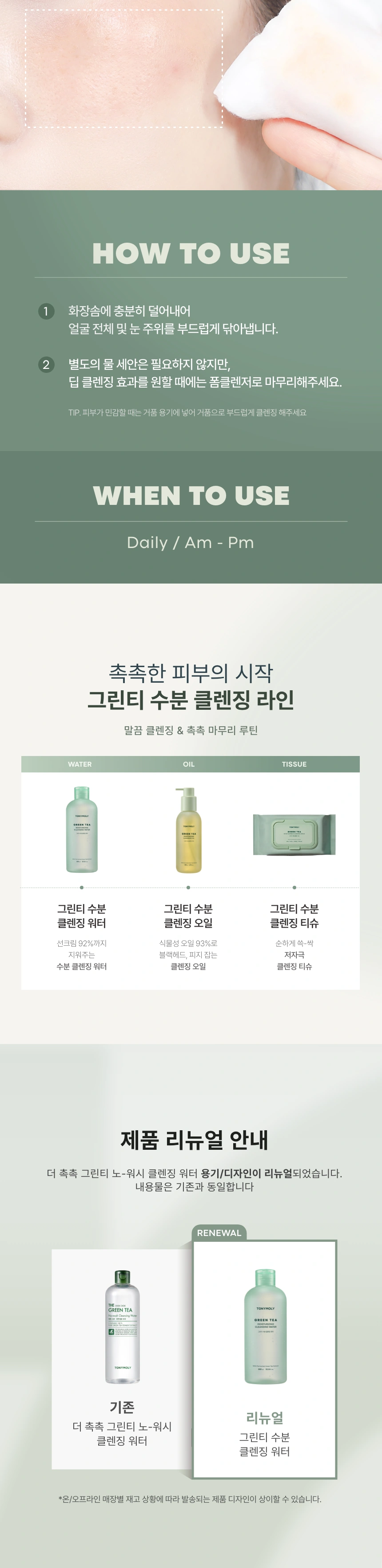 그린티 수분 클렌징 워터(green tea moisturizing cleansing water)