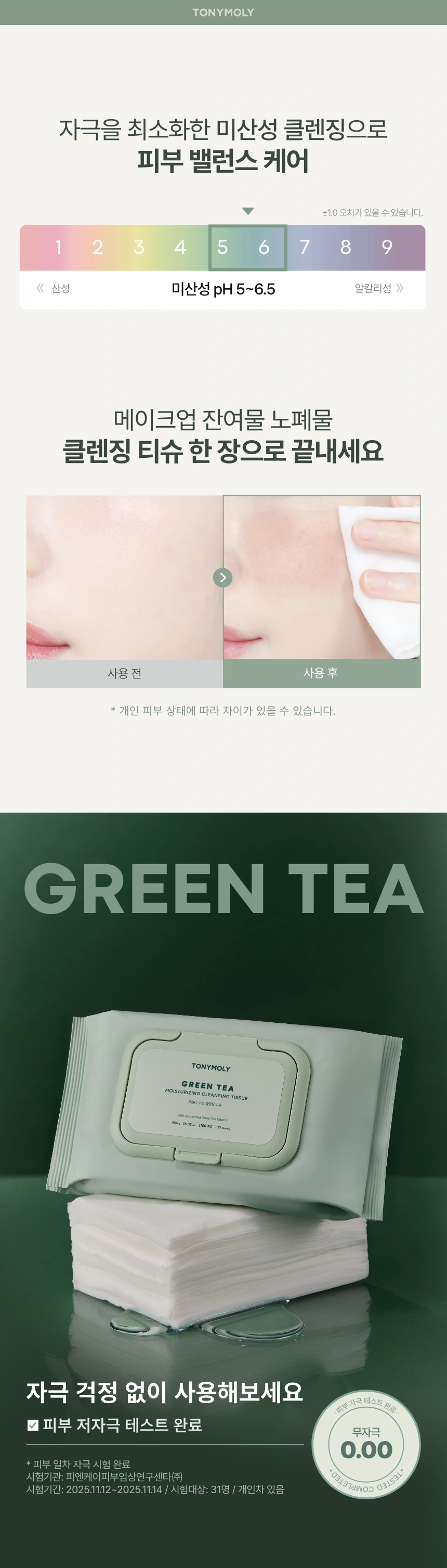 그린티 수분 클렌징 티슈 세트 (200매)(green tea moisturizing tissue set 200ea)
