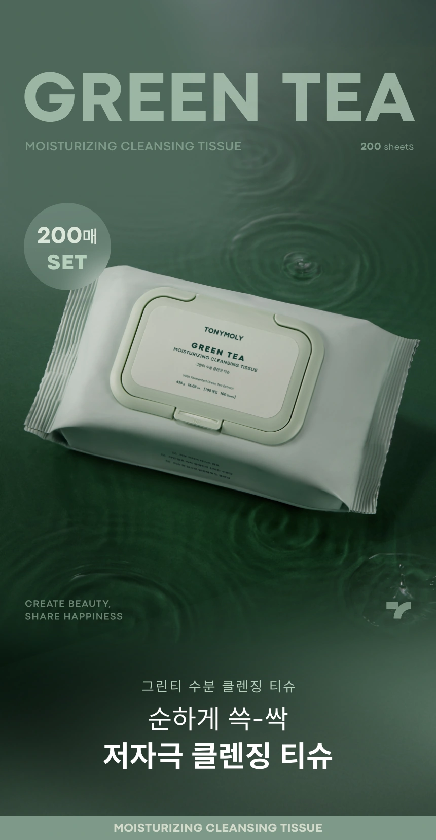 그린티 수분 클렌징 티슈 세트 (200매)(green tea moisturizing tissue set 200ea)