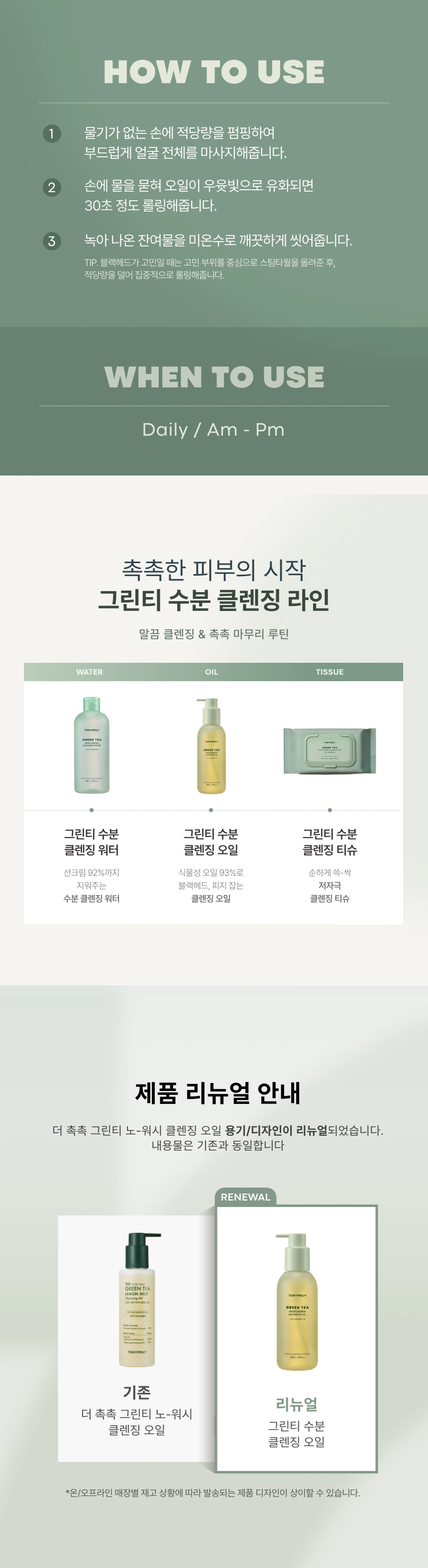 그린티 수분 클렌징 오일(green tea moisturizing cleansing oil)