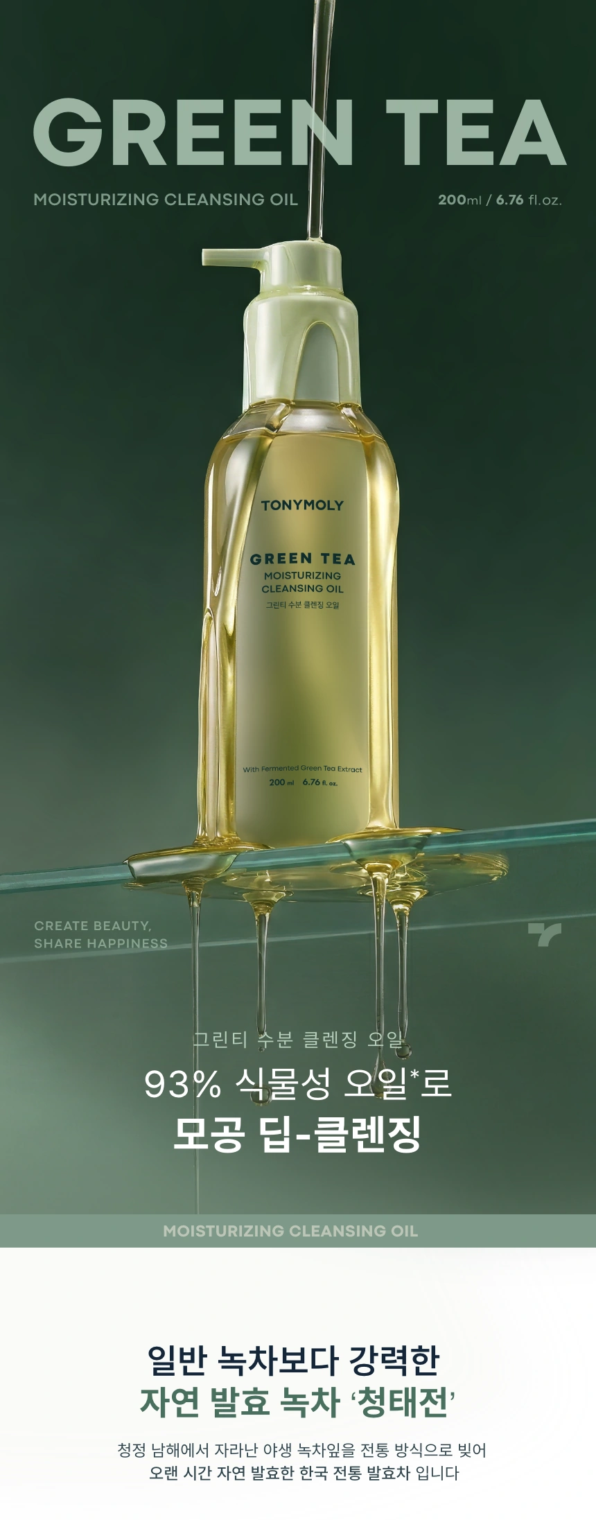 그린티 수분 클렌징 오일(green tea moisturizing cleansing oil)