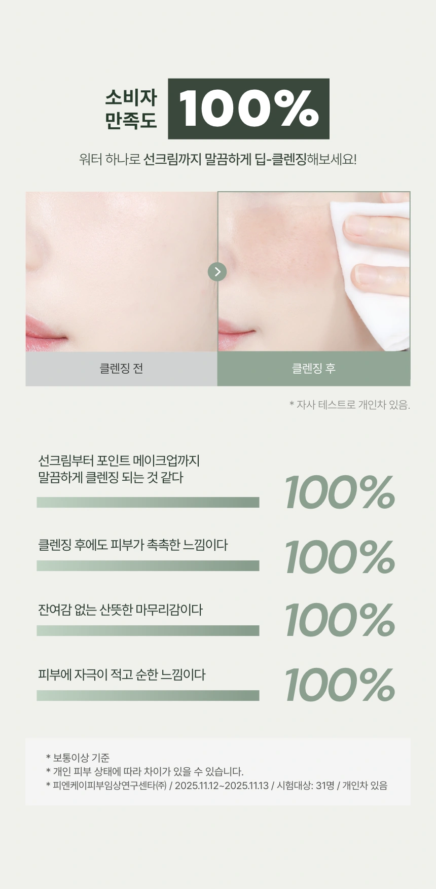 그린티 수분 클렌징 워터(green tea moisturizing cleansing water)