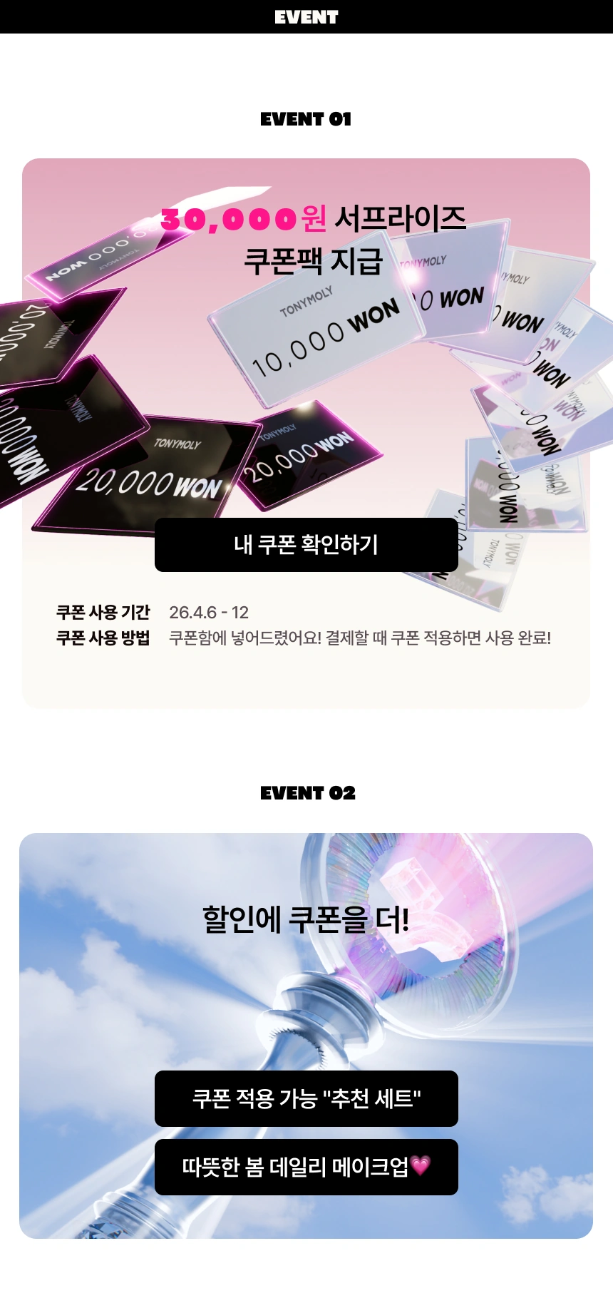 전 고객 대상 30,000원 쿠폰팩 발급 완료!