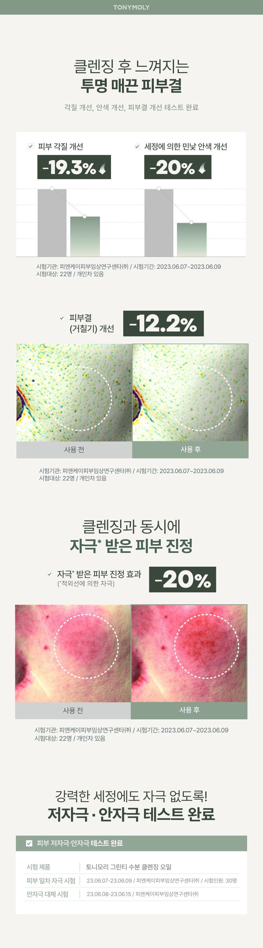 그린티 수분 클렌징 오일(green tea moisturizing cleansing oil)