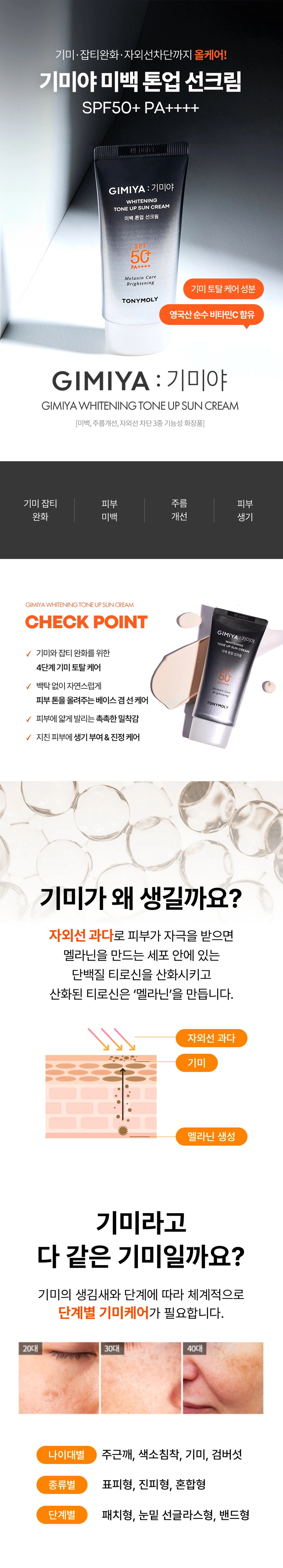 기미야 미백 톤업 선크림(gimiya whitening tone up sun cream)