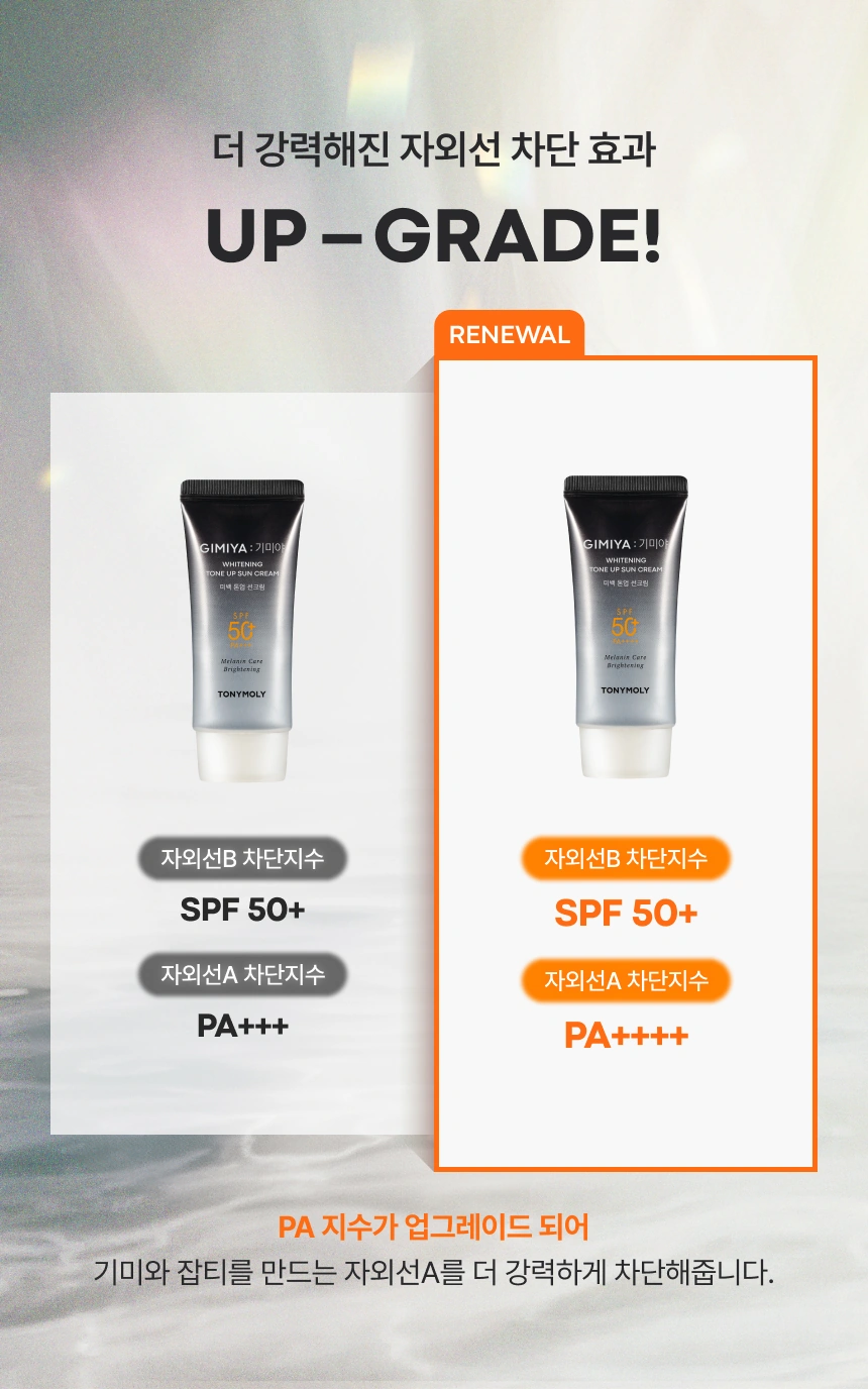 기미야 미백 톤업 선크림(gimiya whitening tone up sun cream)