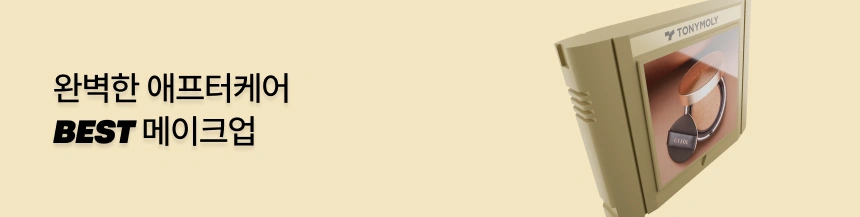 토니모리가 추천하는 데일리 3-STEP