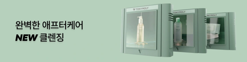 토니모리가 추천하는 데일리 3-STEP