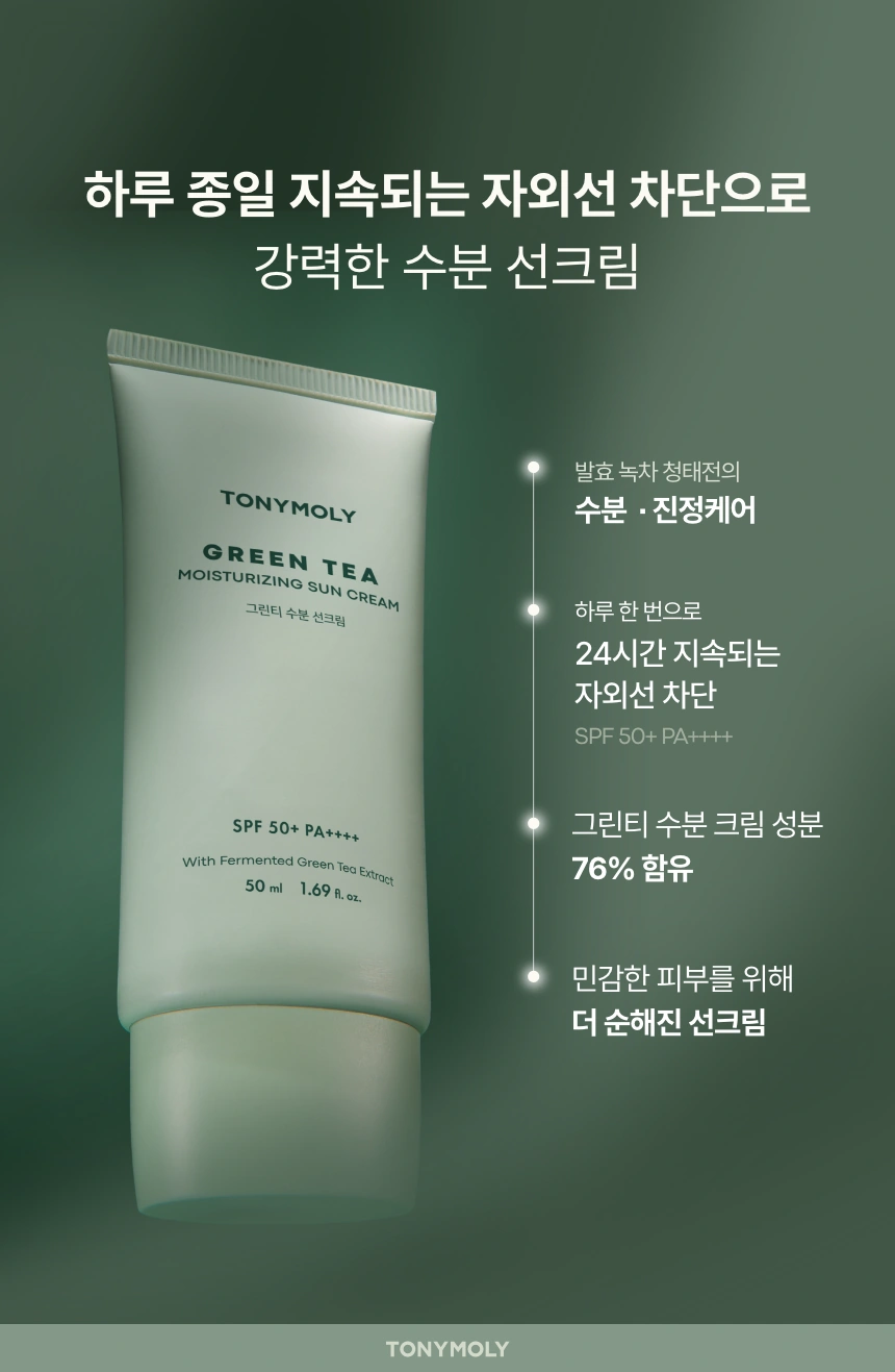 그린티 수분 선크림 더블 기획 세트(green tea moisturizing suncream set)