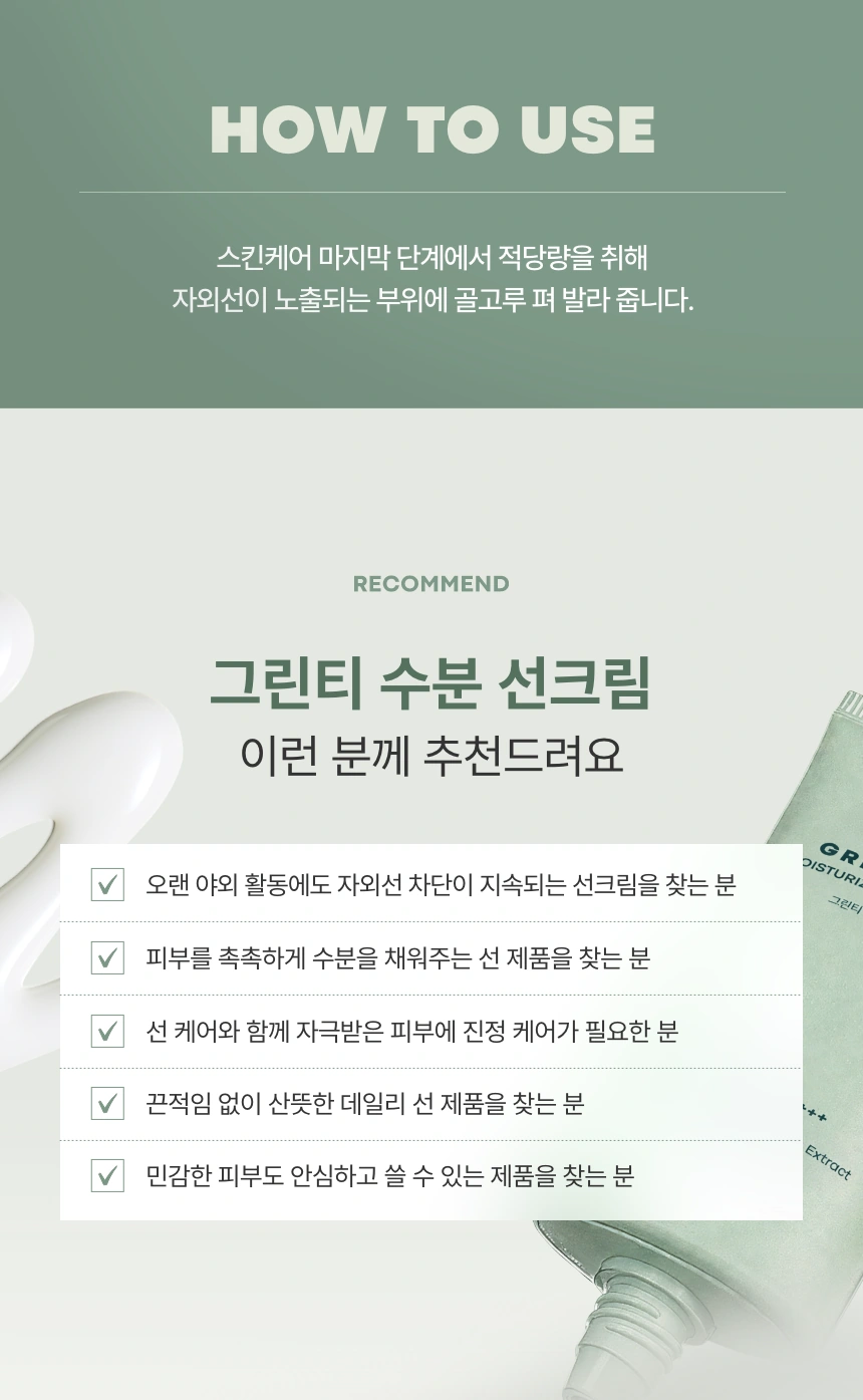 그린티 수분 선크림 더블 기획 세트(green tea moisturizing suncream set)