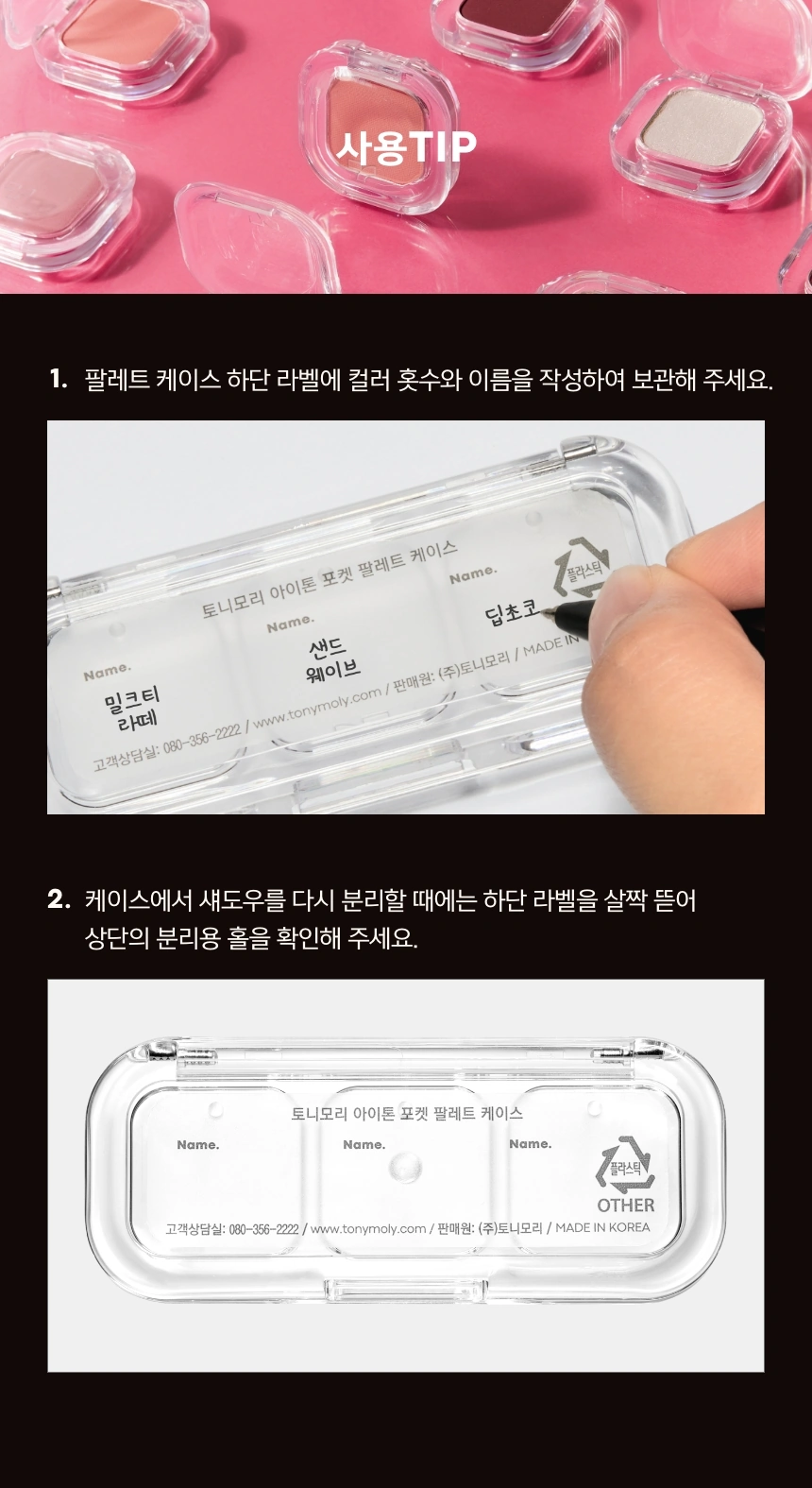 아이톤 포켓 팔레트 케이스(eye tone pocket palette case)