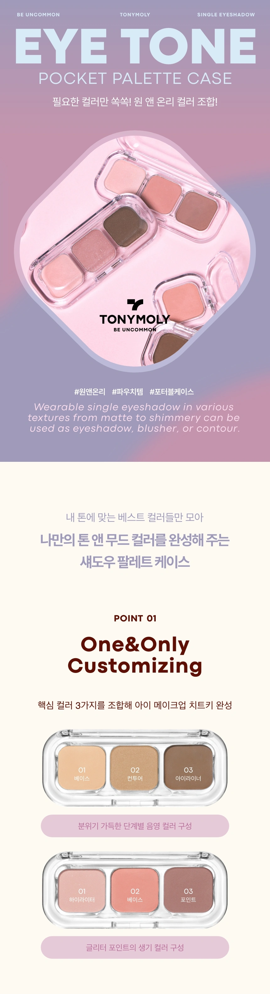 아이톤 포켓 팔레트 케이스(eye tone pocket palette case)