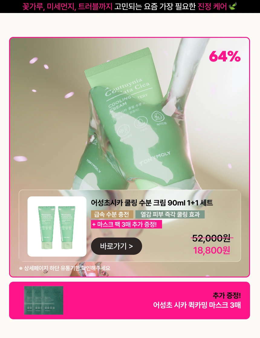 피부 진정 꿀팁 대방출